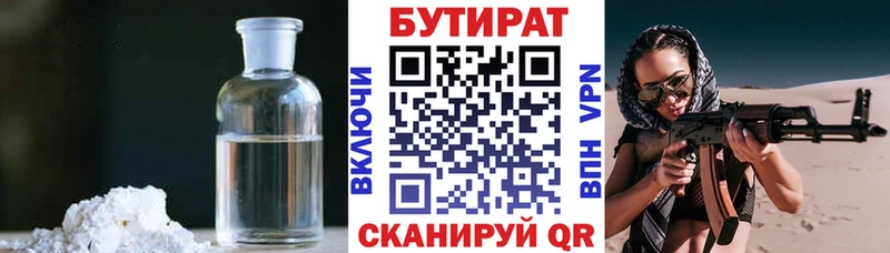 БУТИРАТ бутик  Долгопрудный 